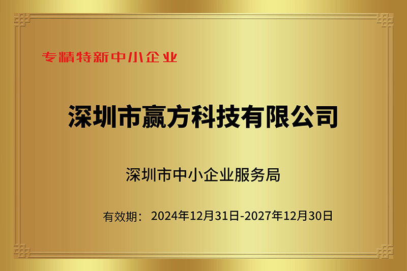 专精特新.png