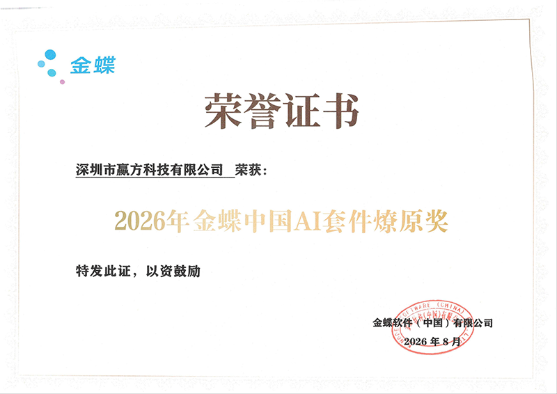 2026金蝶中国AI套件燎原奖_01(1).png